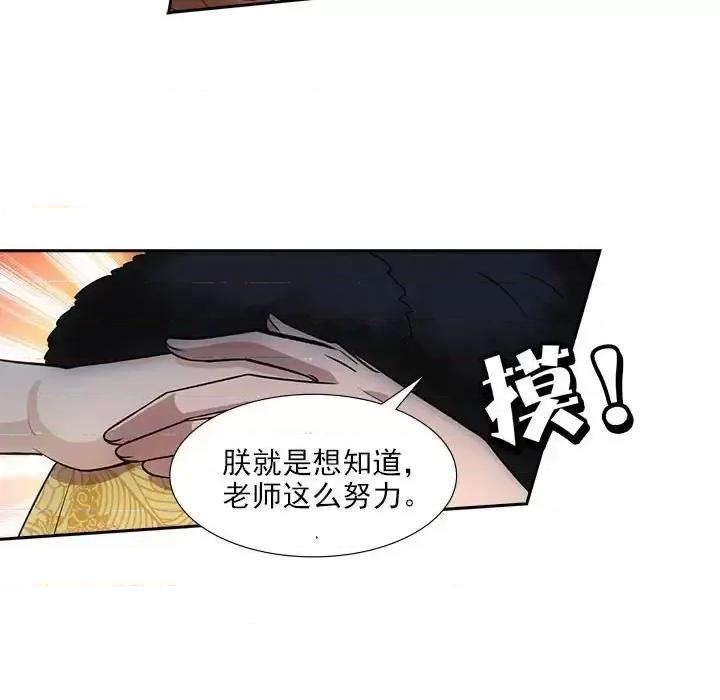 欺师 欺师-第 67 话 第76页