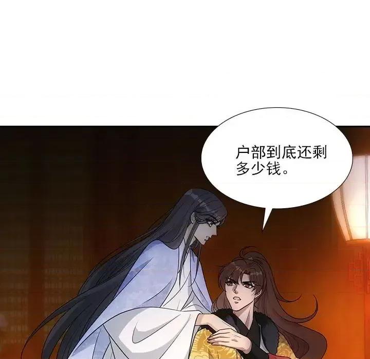 欺师 欺师-第 67 话 第77页