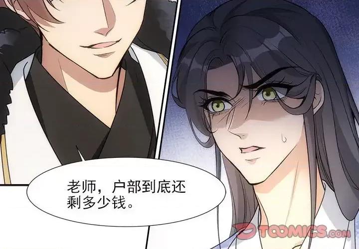 欺师 欺师-第 68 话 第2页