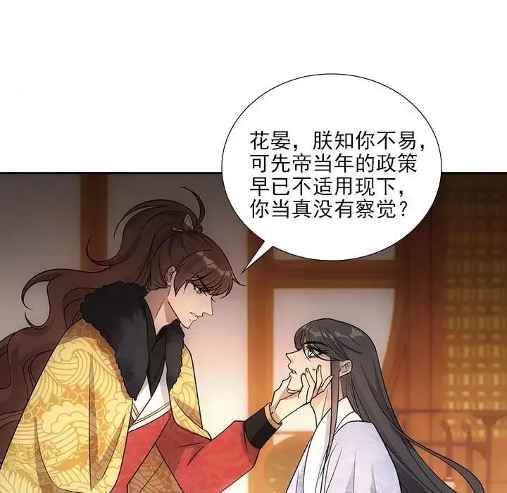 欺师 欺师-第 68 话 第17页