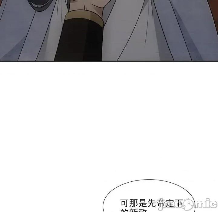 欺师 欺师-第 68 话 第20页
