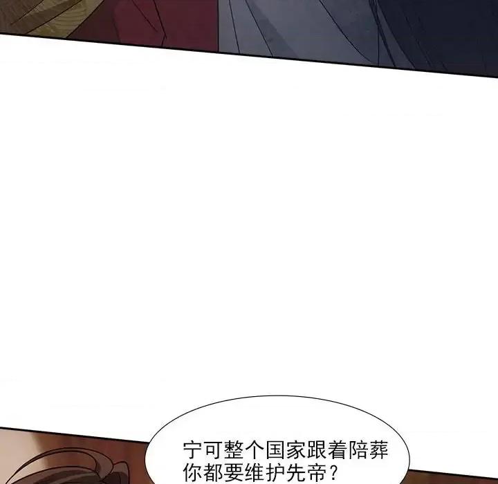 欺师 欺师-第 68 话 第22页