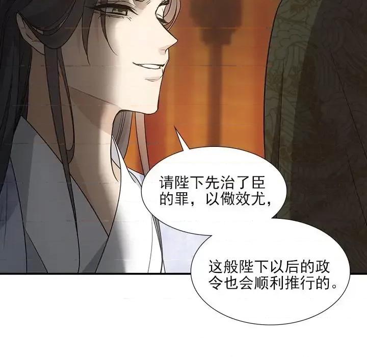 欺师 欺师-第 68 话 第29页