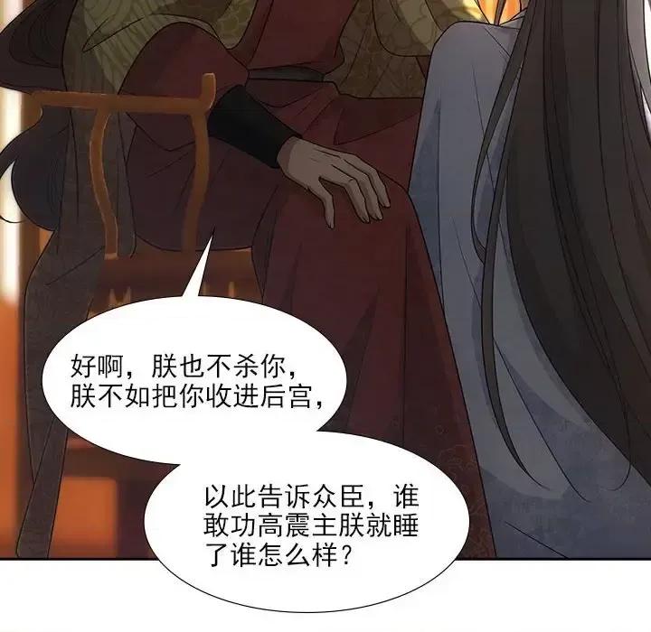 欺师 欺师-第 68 话 第32页