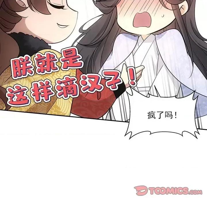 欺师 欺师-第 68 话 第34页