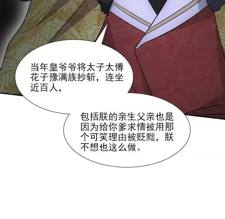 欺师 欺师-第 68 话 第36页