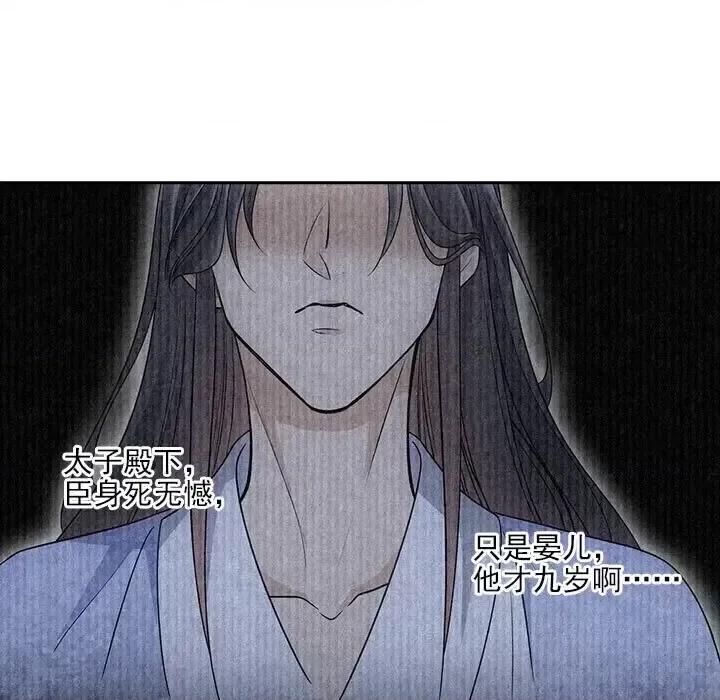 欺师 欺师-第 68 话 第37页