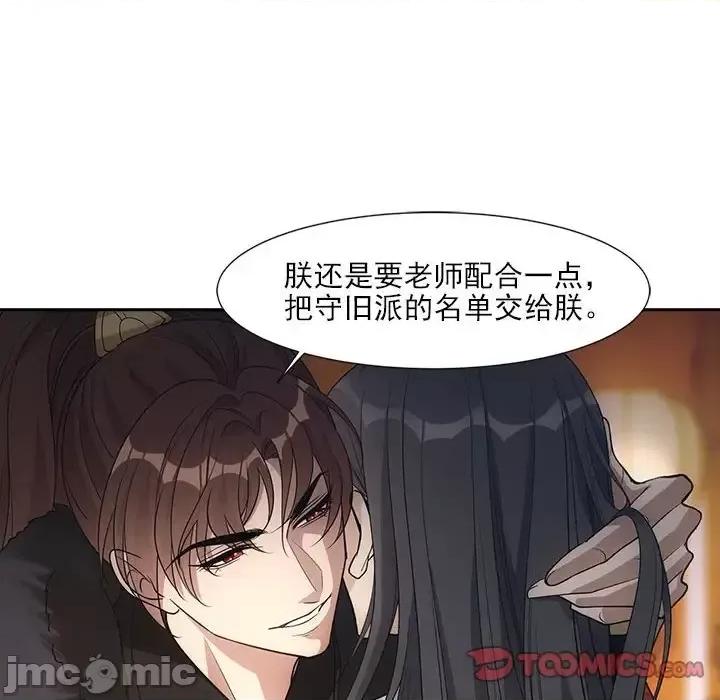 欺师 欺师-第 68 话 第50页