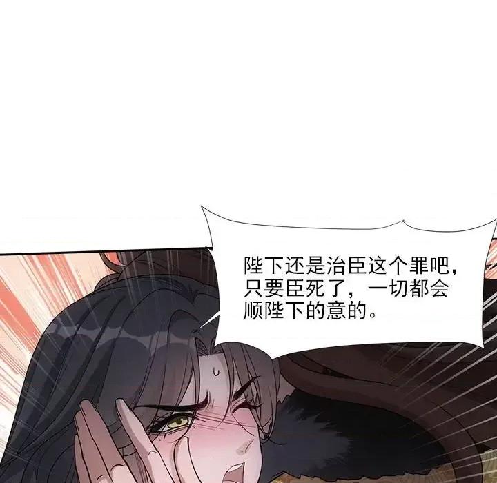 欺师 欺师-第 68 话 第54页