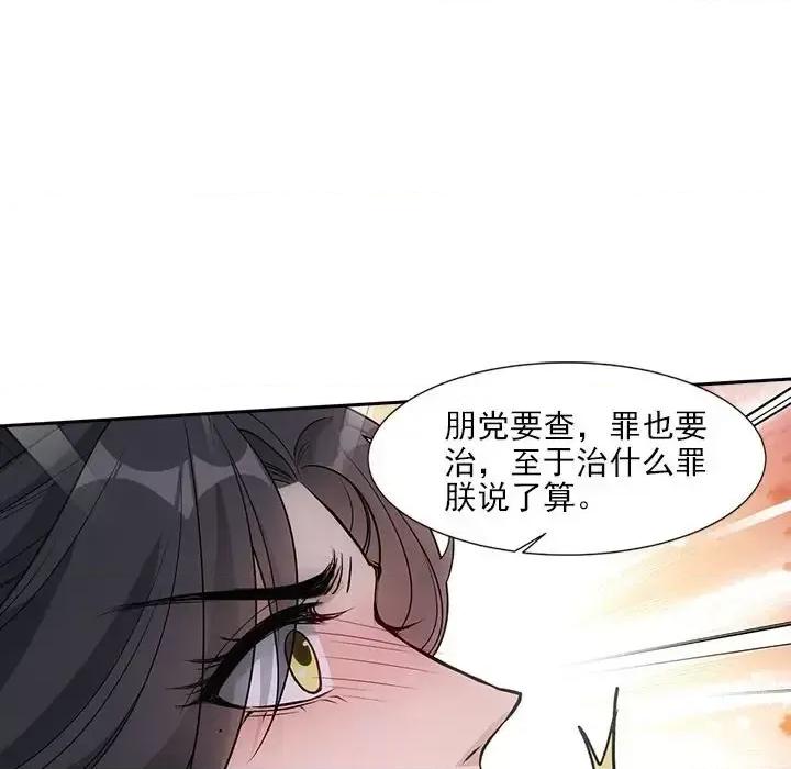 欺师 欺师-第 68 话 第57页