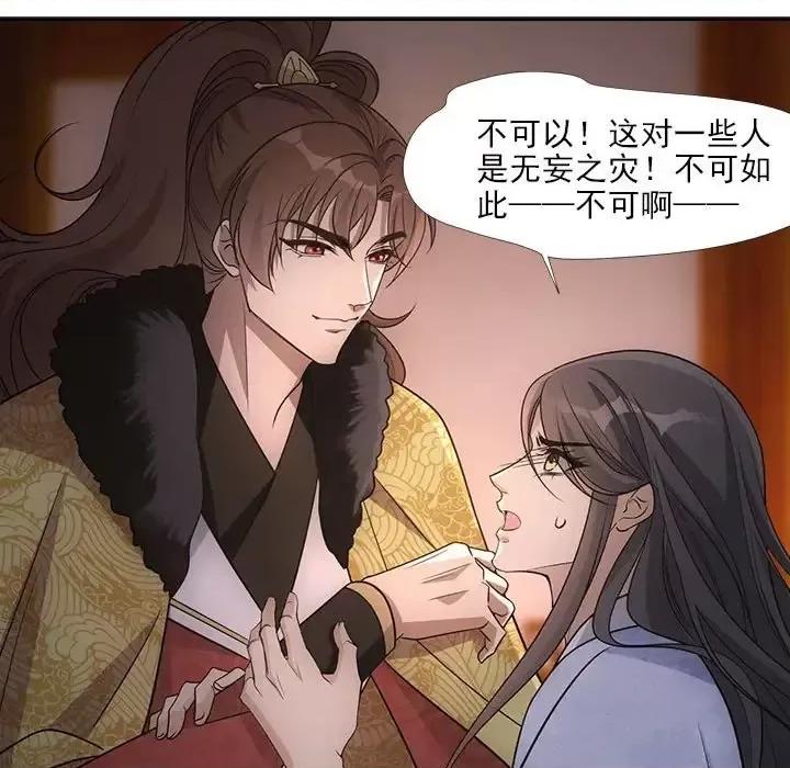 欺师 欺师-第 68 话 第59页