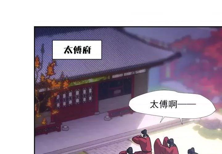 欺师 欺师-第 69 话 第3页