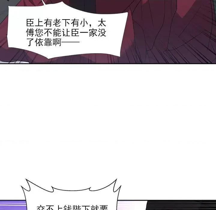 欺师 欺师-第 69 话 第6页