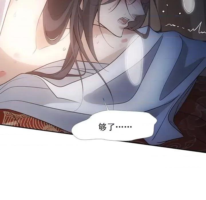 欺师 欺师-第 69 话 第19页