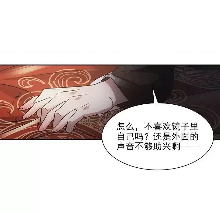 欺师 欺师-第 69 话 第22页