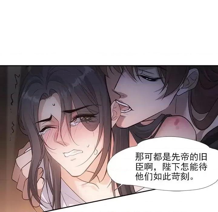 欺师 欺师-第 69 话 第23页