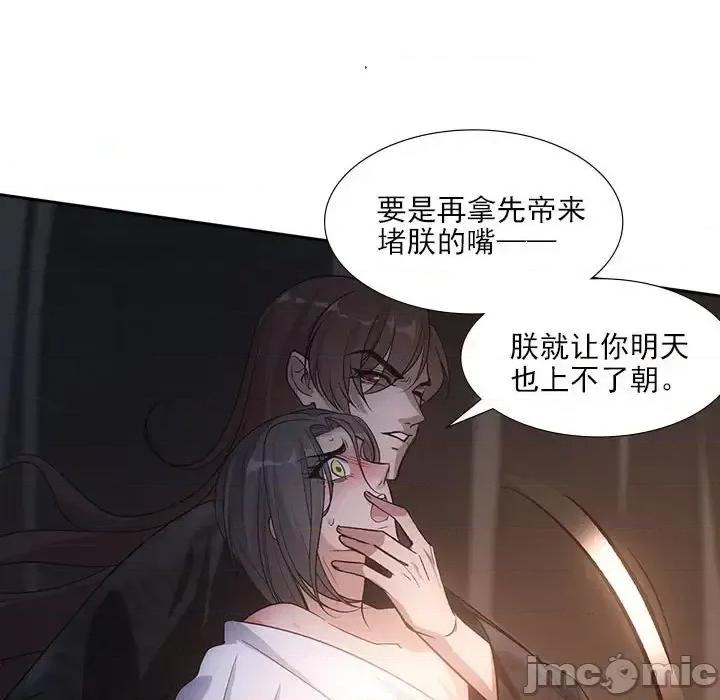 欺师 欺师-第 69 话 第25页
