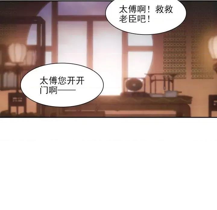欺师 欺师-第 69 话 第31页
