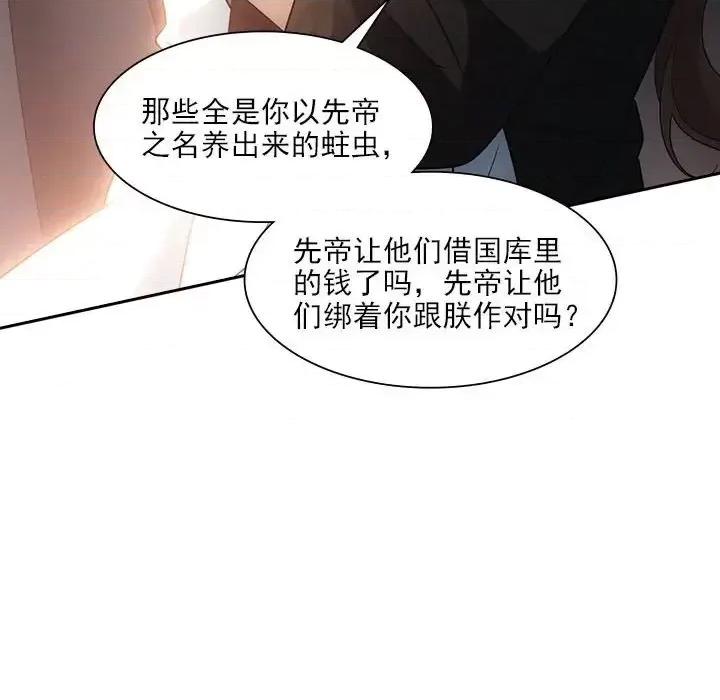 欺师 欺师-第 69 话 第33页