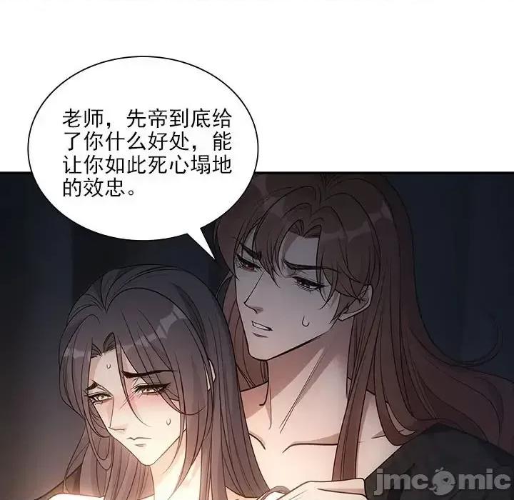欺师 欺师-第 69 话 第35页