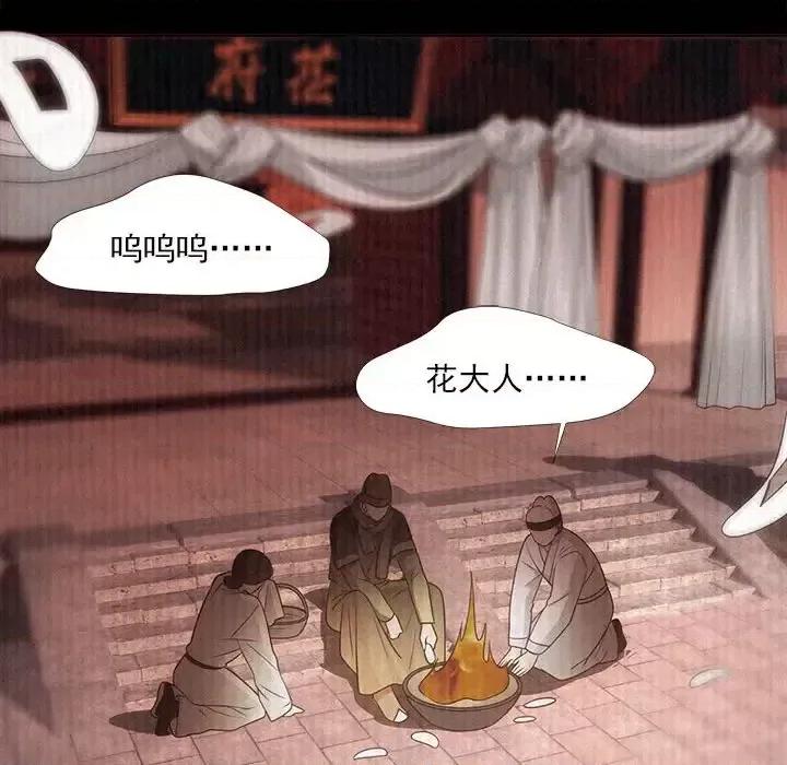 欺师 欺师-第 69 话 第41页