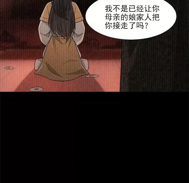 欺师 欺师-第 69 话 第48页