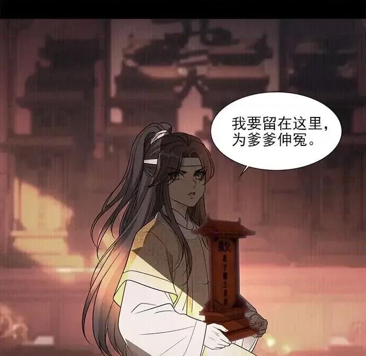 欺师 欺师-第 69 话 第52页