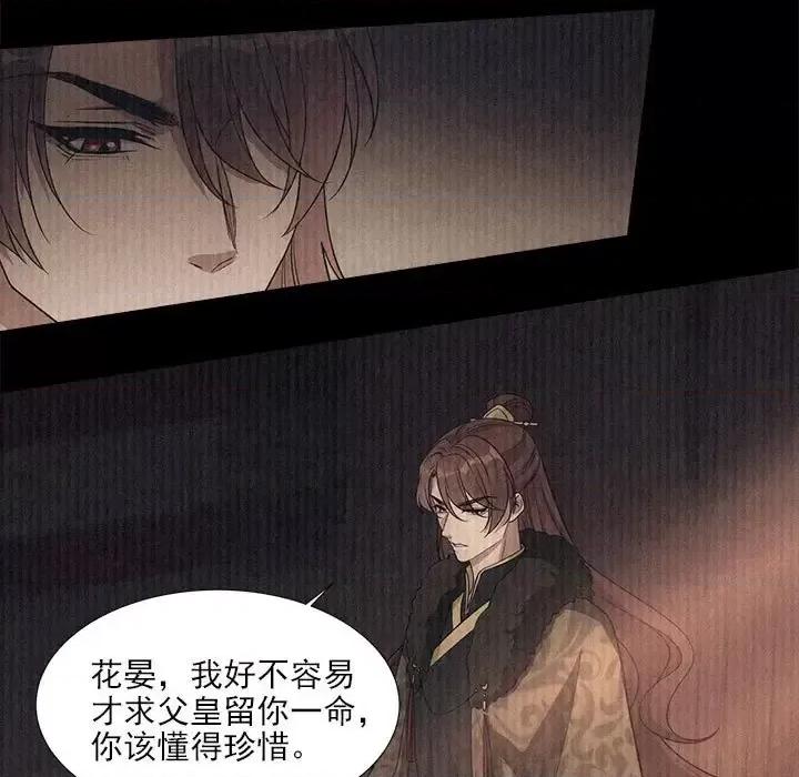 欺师 欺师-第 69 话 第54页