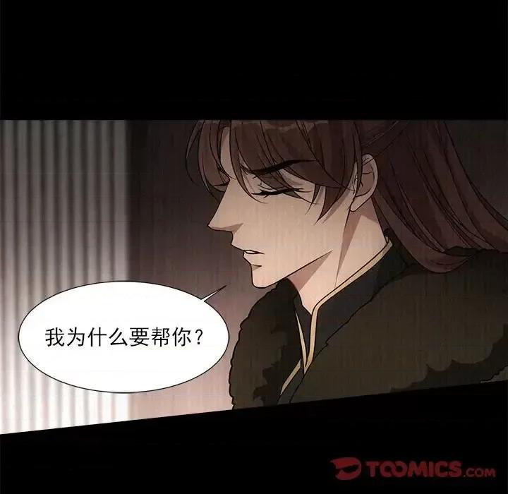 欺师 欺师-第 69 话 第58页