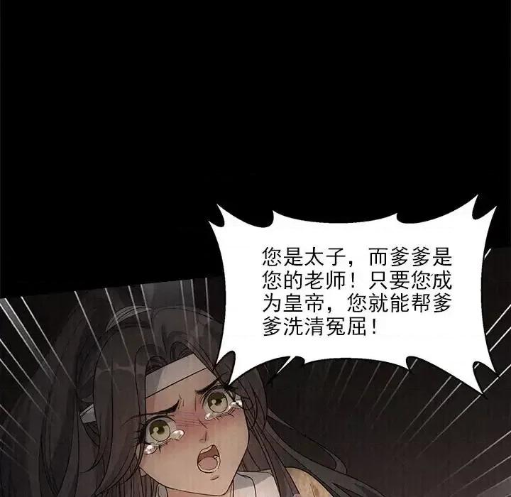 欺师 欺师-第 69 话 第59页