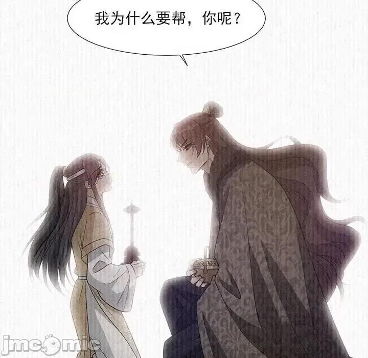欺师 欺师-第 69 话 第65页