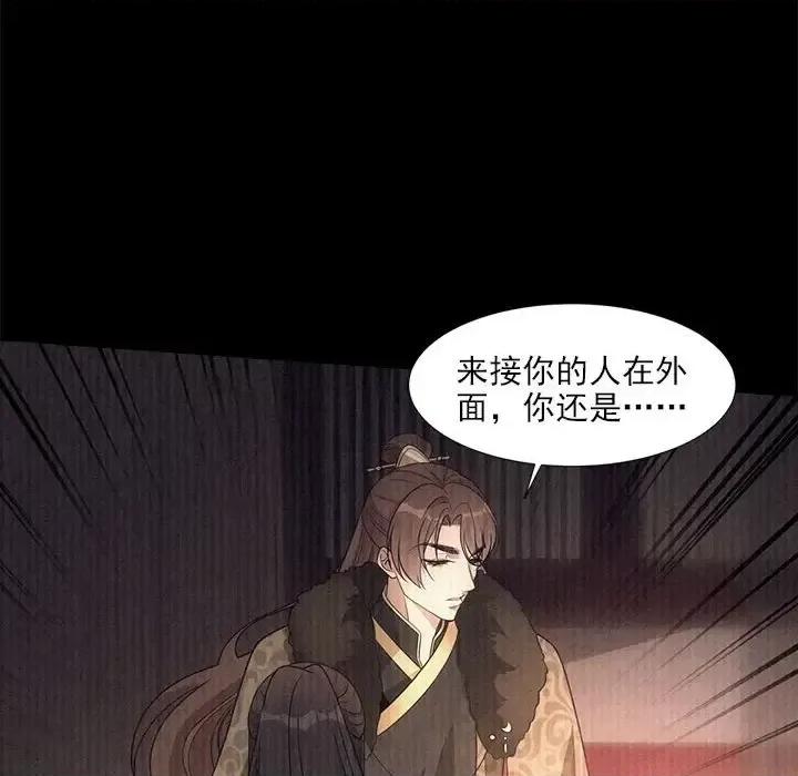 欺师 欺师-第 69 话 第69页