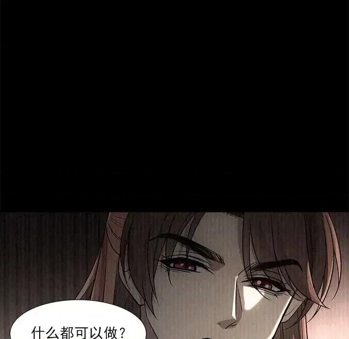欺师 欺师-第 69 话 第72页