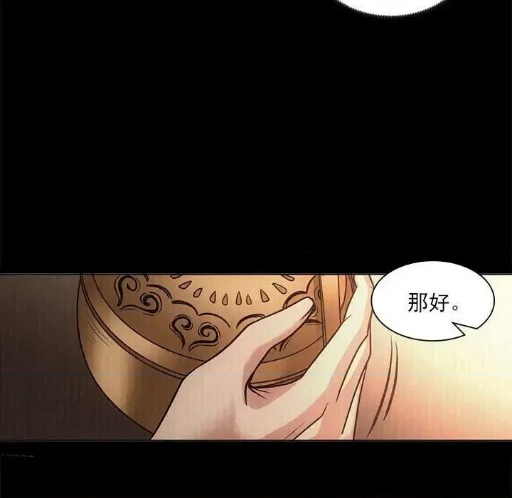 欺师 欺师-第 69 话 第76页