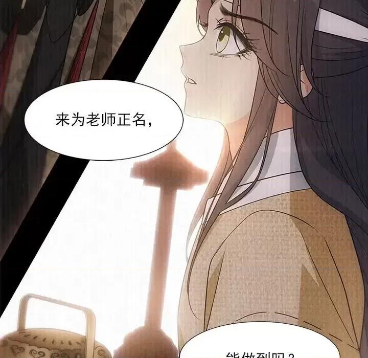 欺师 欺师-第 69 话 第81页