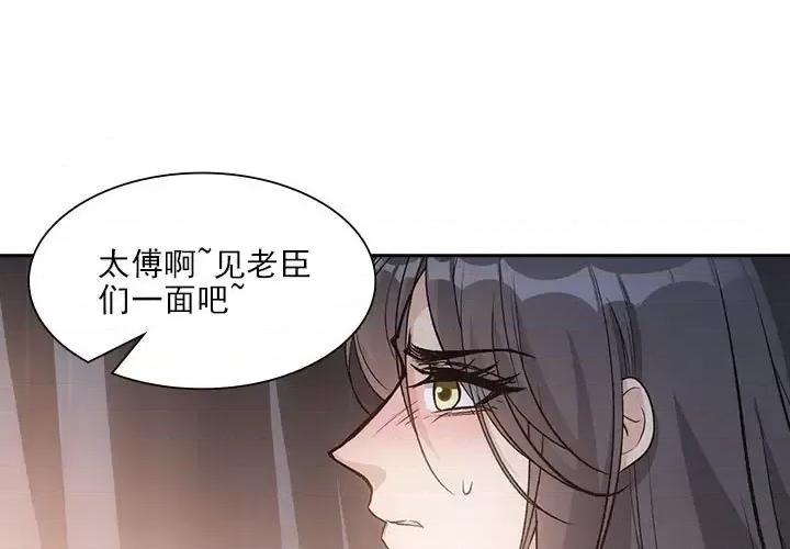 欺师 欺师-第 70 话 第1页