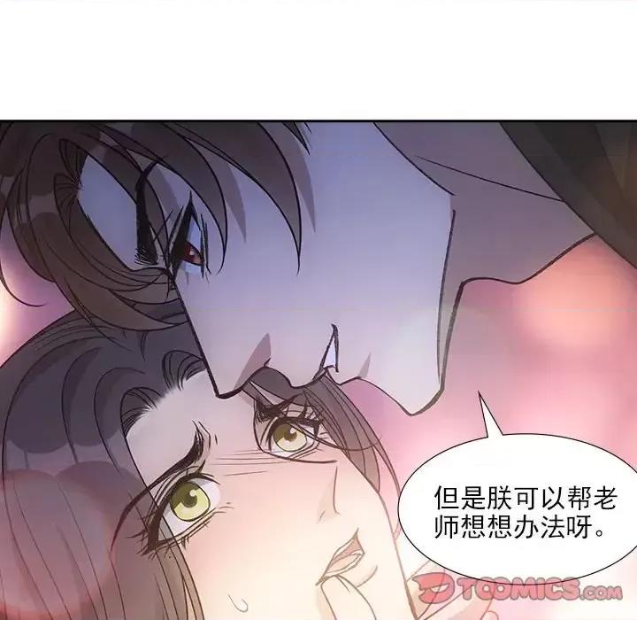 欺师 欺师-第 70 话 第26页