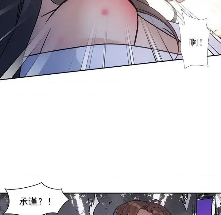 欺师 欺师-第 70 话 第38页