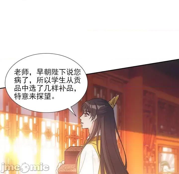 欺师 欺师-第 70 话 第40页