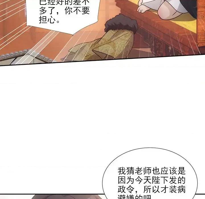 欺师 欺师-第 70 话 第43页