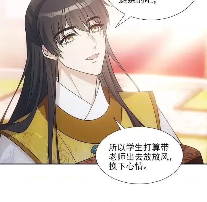 欺师 欺师-第 70 话 第44页