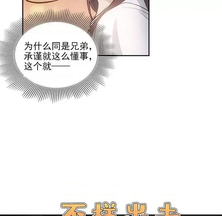 欺师 欺师-第 70 话 第47页