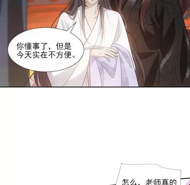 欺师 欺师-第 70 话 第53页