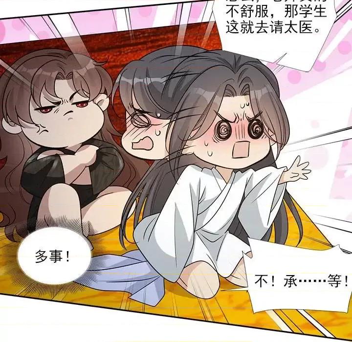 欺师 欺师-第 70 话 第54页