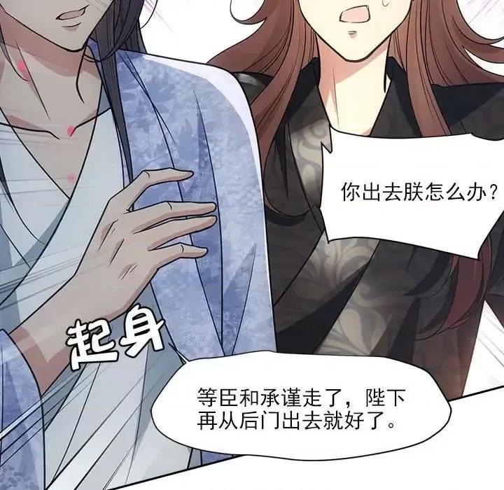 欺师 欺师-第 70 话 第57页