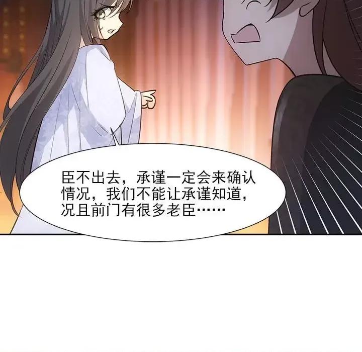 欺师 欺师-第 70 话 第59页