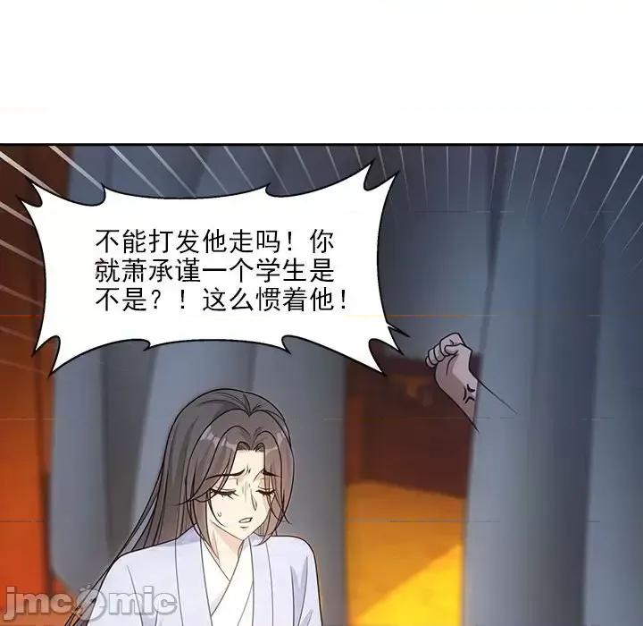 欺师 欺师-第 70 话 第60页