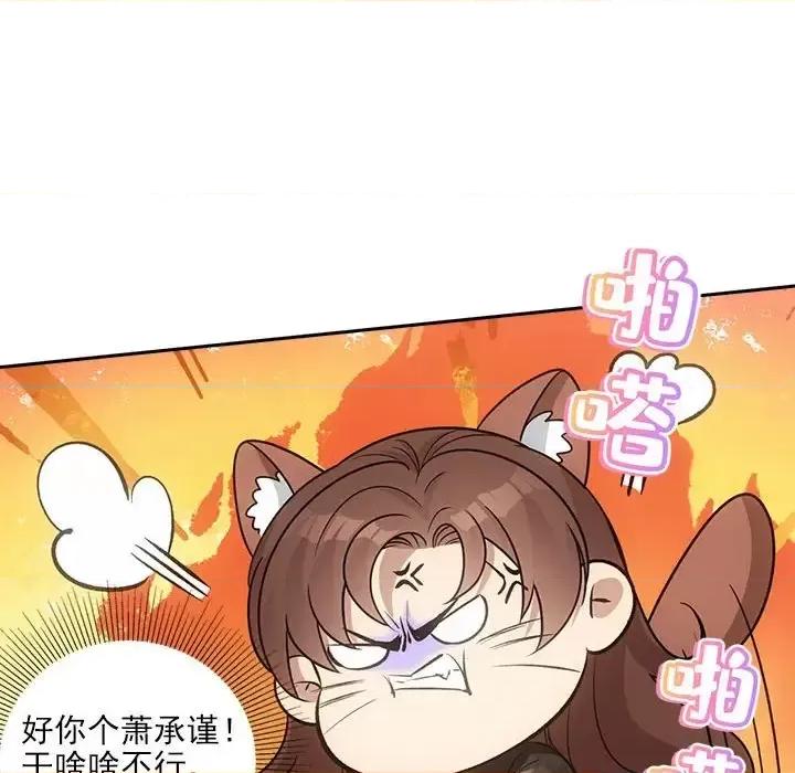 欺师 欺师-第 70 话 第62页
