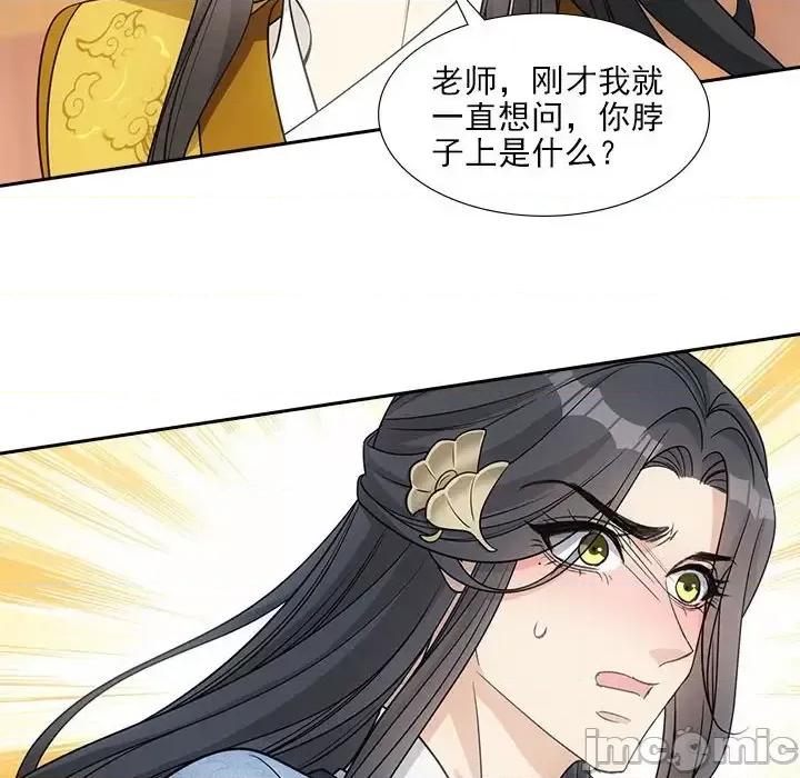 欺师 欺师-第 71 话 第10页