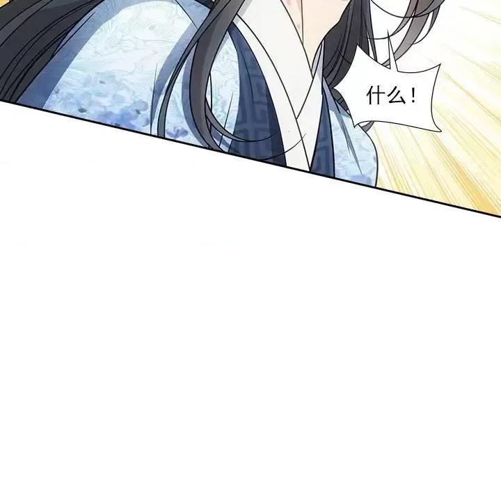 欺师 欺师-第 71 话 第11页